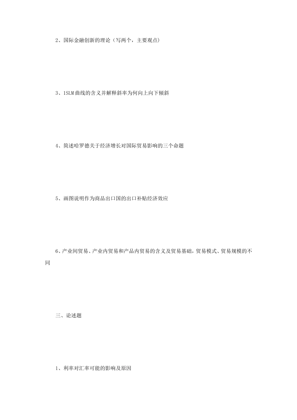 2022年江苏南京大学国际商务考研真题_第2页