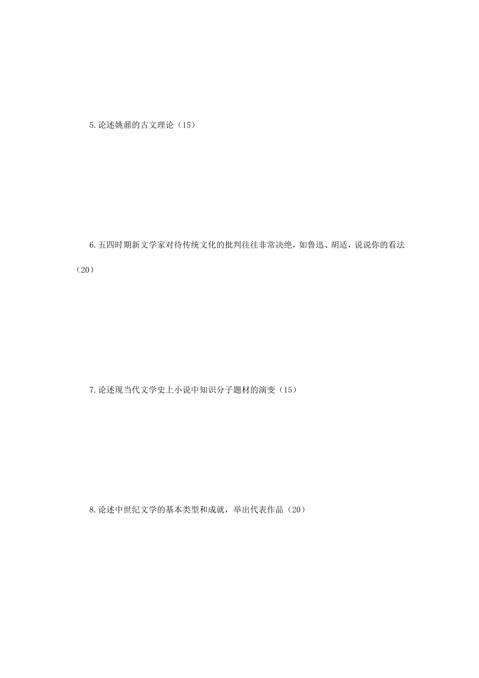 2022年江苏南京大学文学基础考研真题_第2页