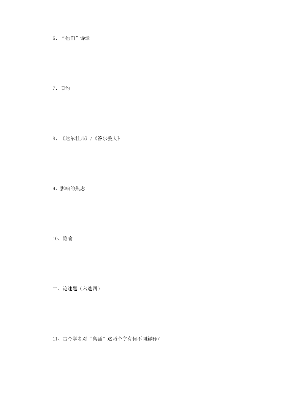 2022年江苏南京大学文学考研真题_第2页