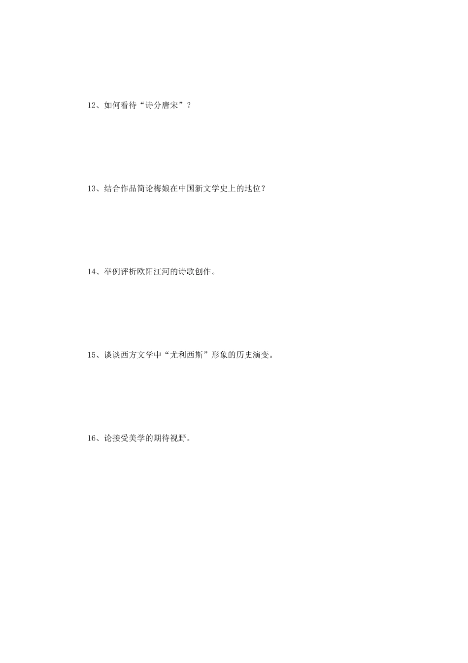 2022年江苏南京大学文学考研真题_第3页