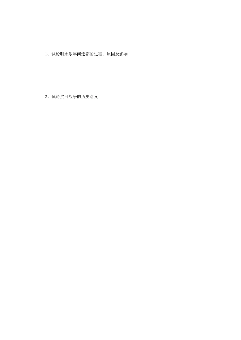 2022年江苏南京大学中国史基础考研真题_第3页