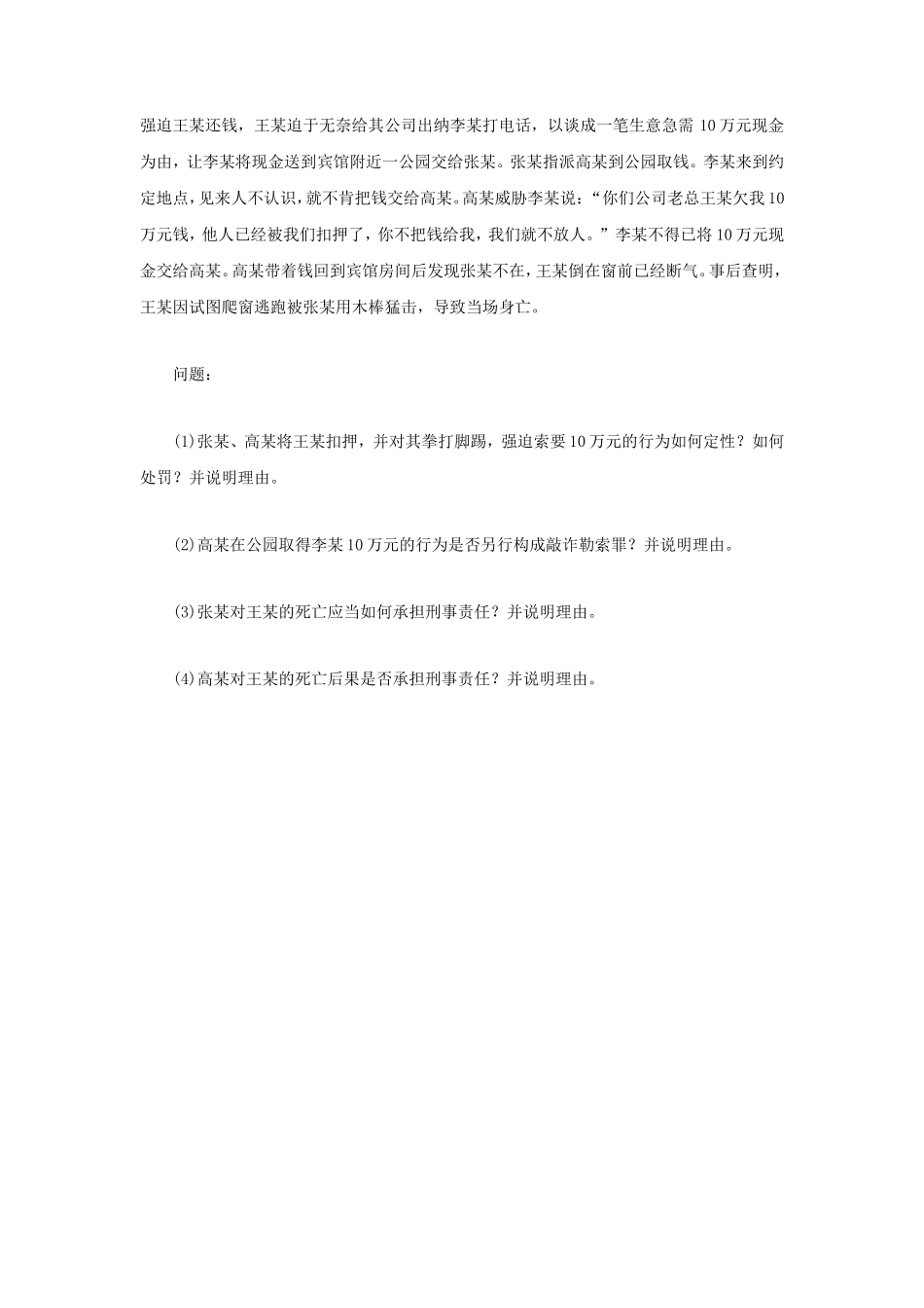 2022年江苏南京审计大学法学综合二考研真题A卷_第3页