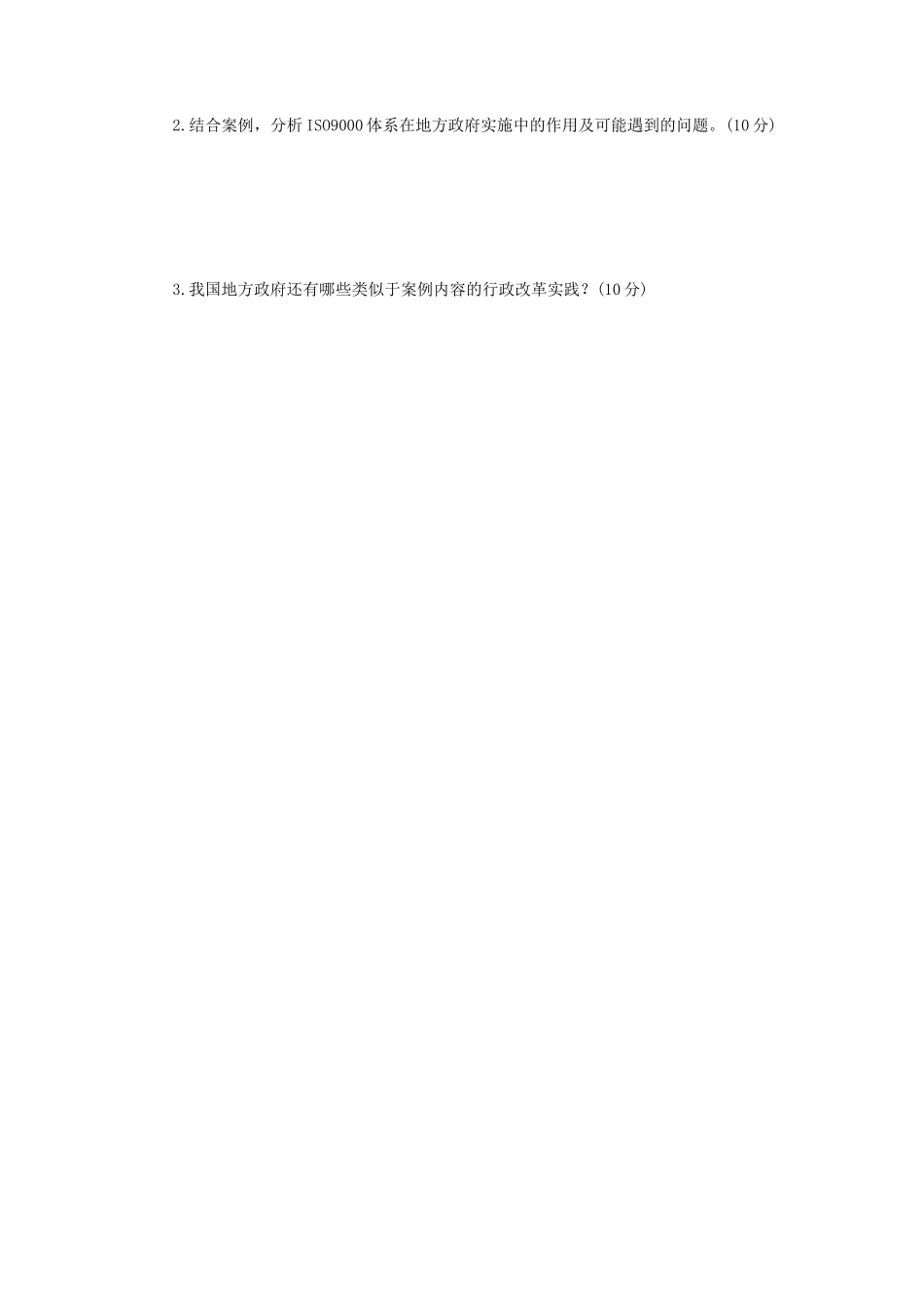2022年江苏南京审计大学公共管理考研真题A卷_第3页