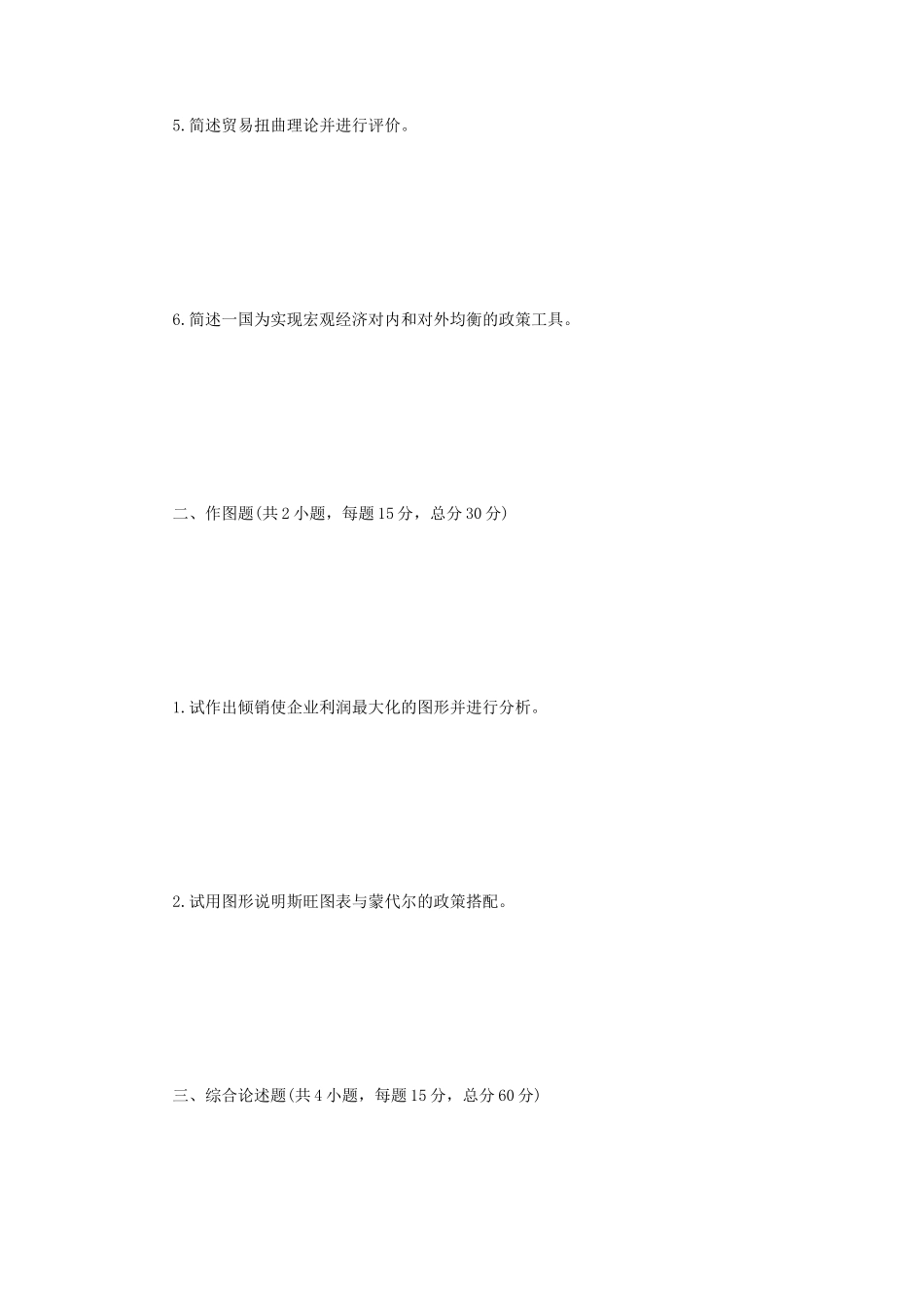 2022年江苏南京审计大学国际商务专业基础考研真题A卷_第2页