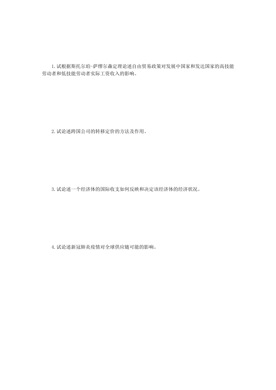 2022年江苏南京审计大学国际商务专业基础考研真题A卷_第3页