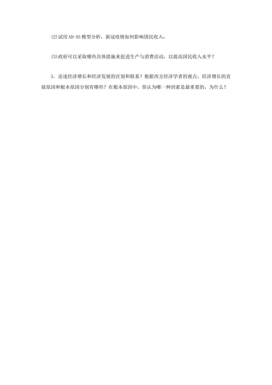 2022年江苏南京审计大学西方经济学考研真题A卷_第3页