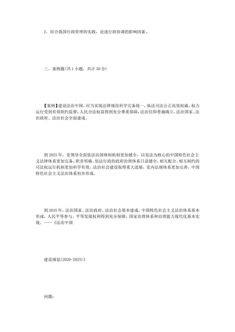 2022年江苏南京审计大学行政学考研真题A卷_第2页