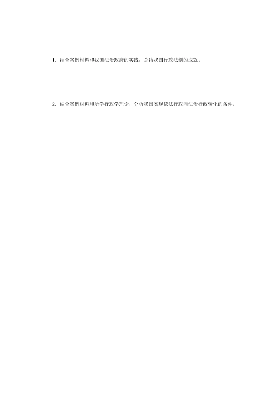 2022年江苏南京审计大学行政学考研真题A卷_第3页
