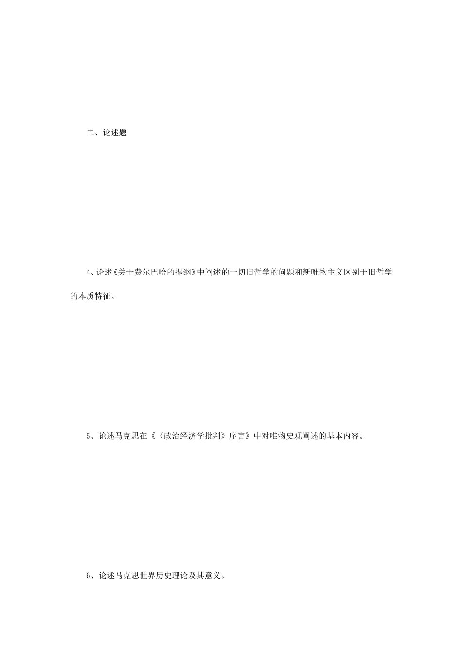 2022年江苏南京师范大学马克思主义理论基础考研真题_第2页