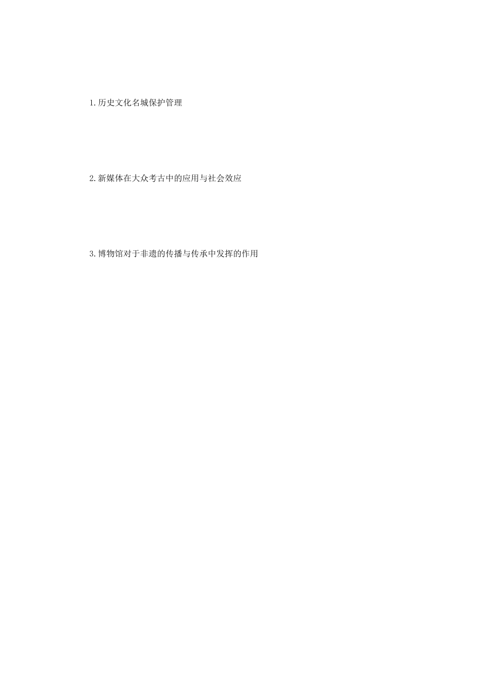 2022年江苏南京师范大学文博综合考研真题_第3页