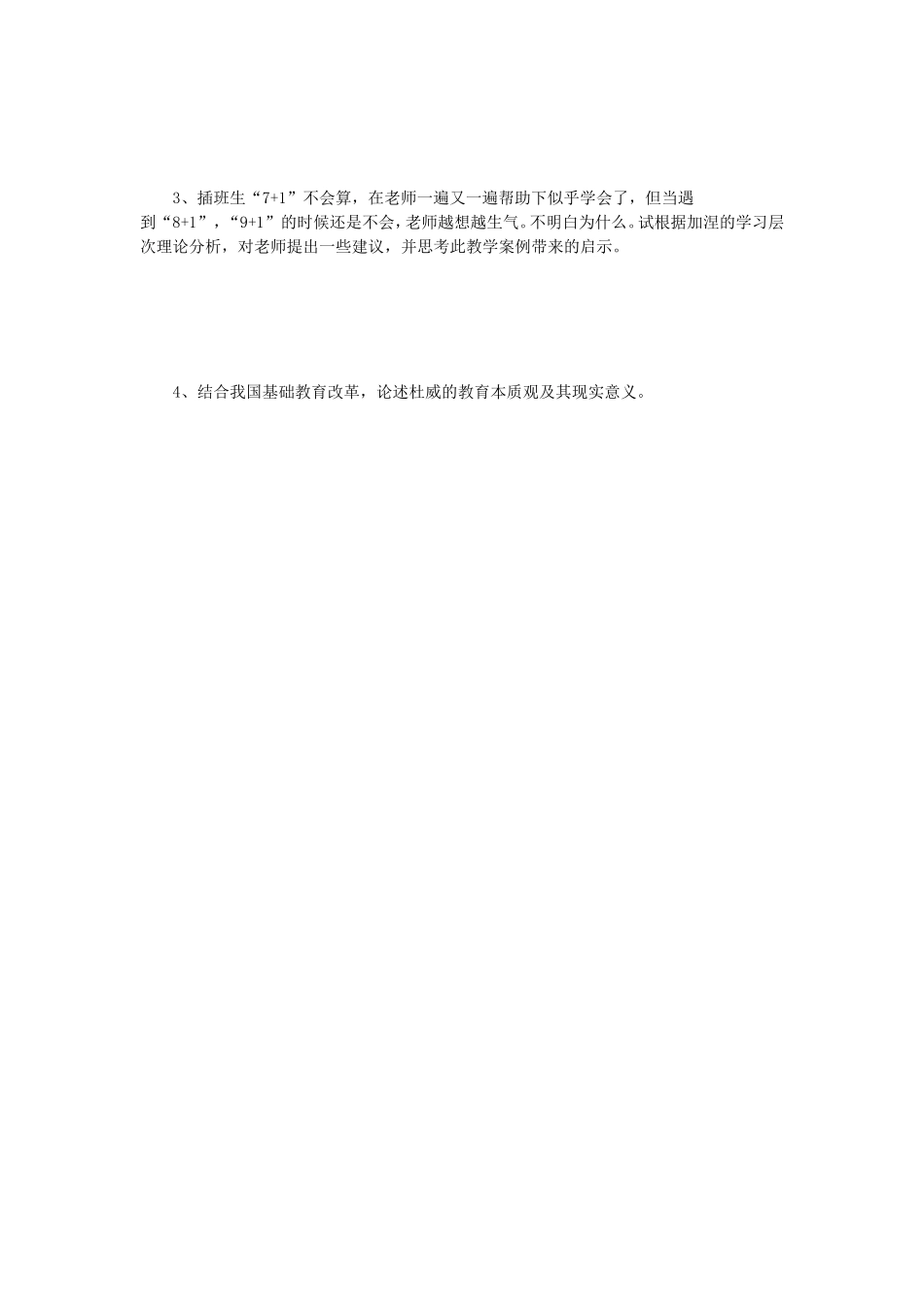 2022年江苏师范大学教育综合考研真题_第3页