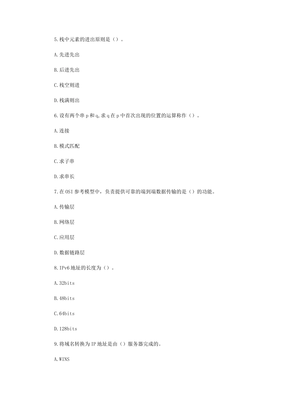 2022年江苏扬州大学程序设计与网络基础考研真题A卷_第2页