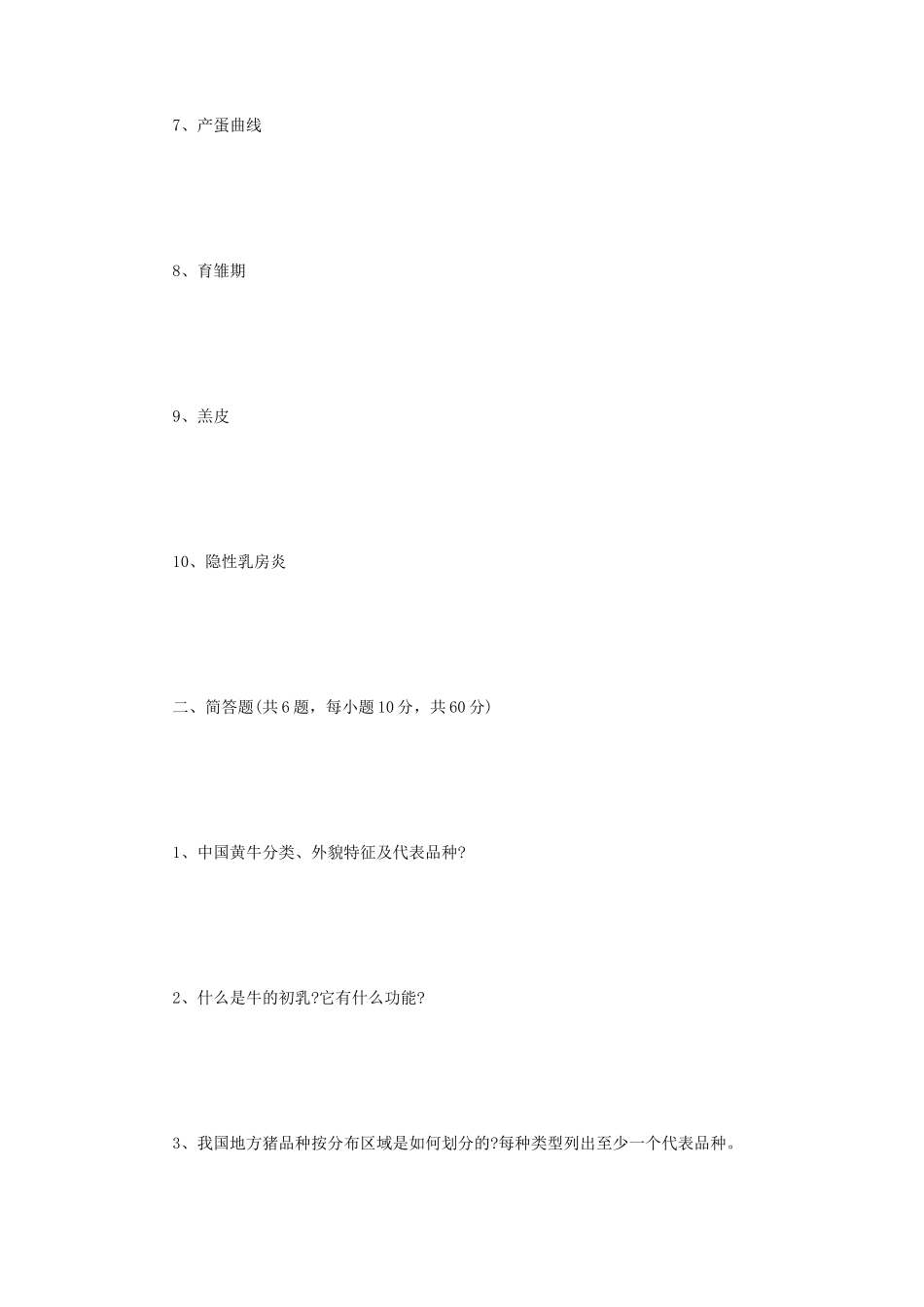 2022年江苏扬州大学畜牧学概论考研真题A卷_第2页