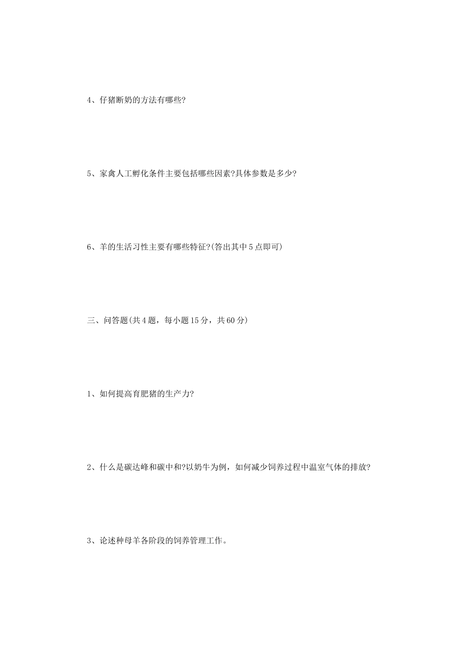 2022年江苏扬州大学畜牧学概论考研真题A卷_第3页