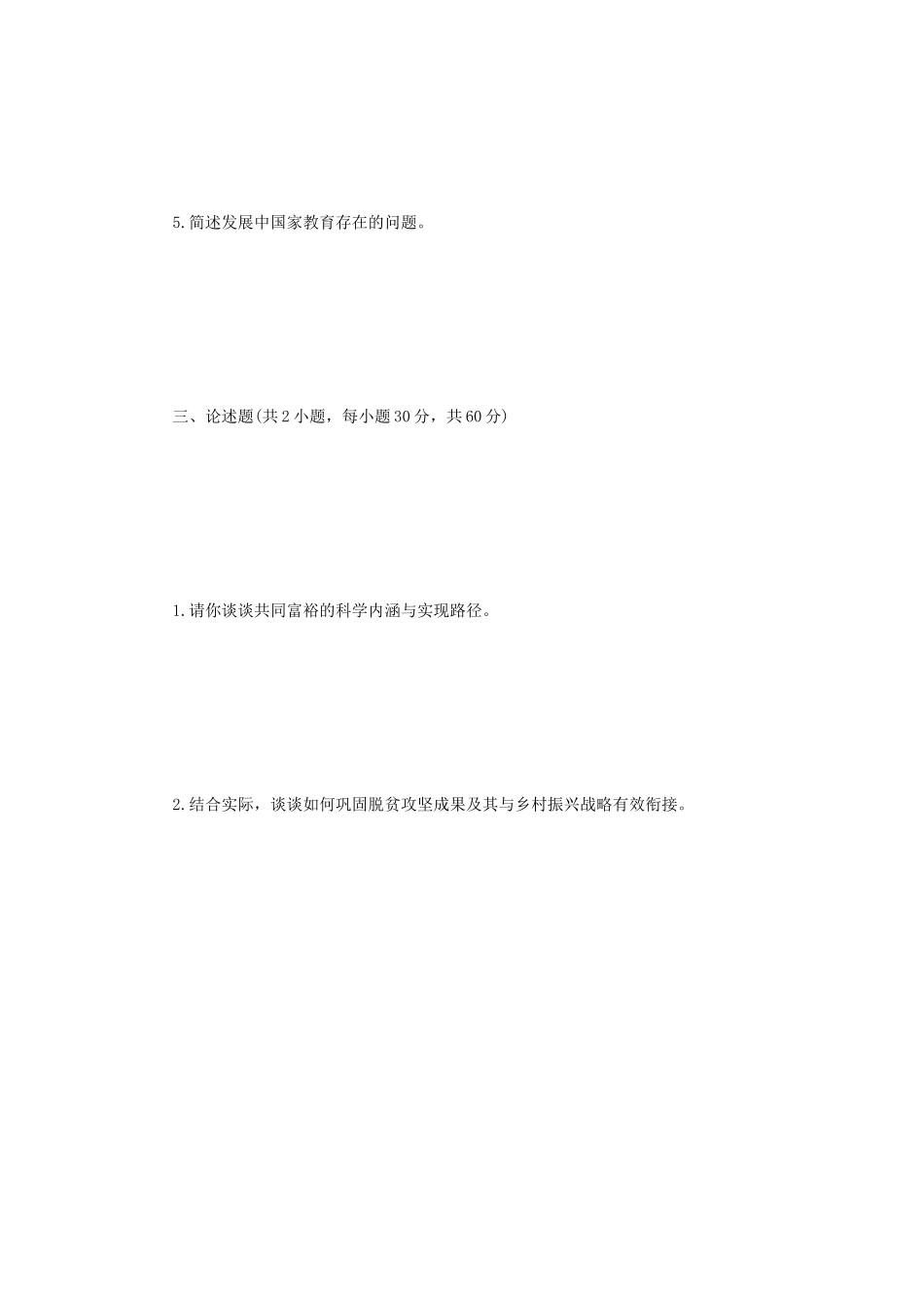 2022年江苏扬州大学发展经济学考研真题A_第3页