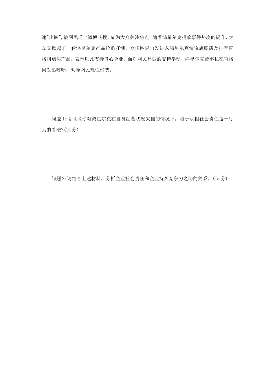 2022年江苏扬州大学管理学考研真题A卷_第3页