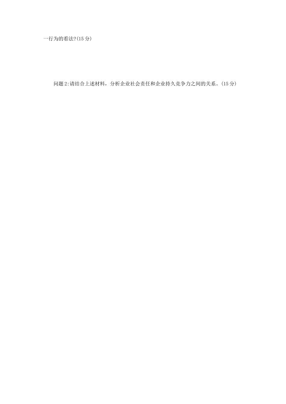 2022年江苏扬州大学管理学原理考研真题A卷_第3页