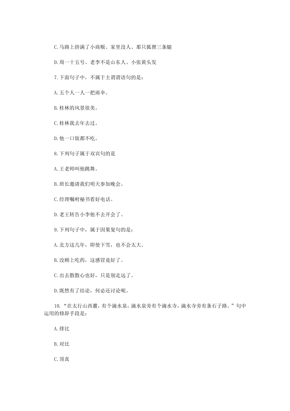 2022年江苏扬州大学汉语基础考研真题A卷_第3页