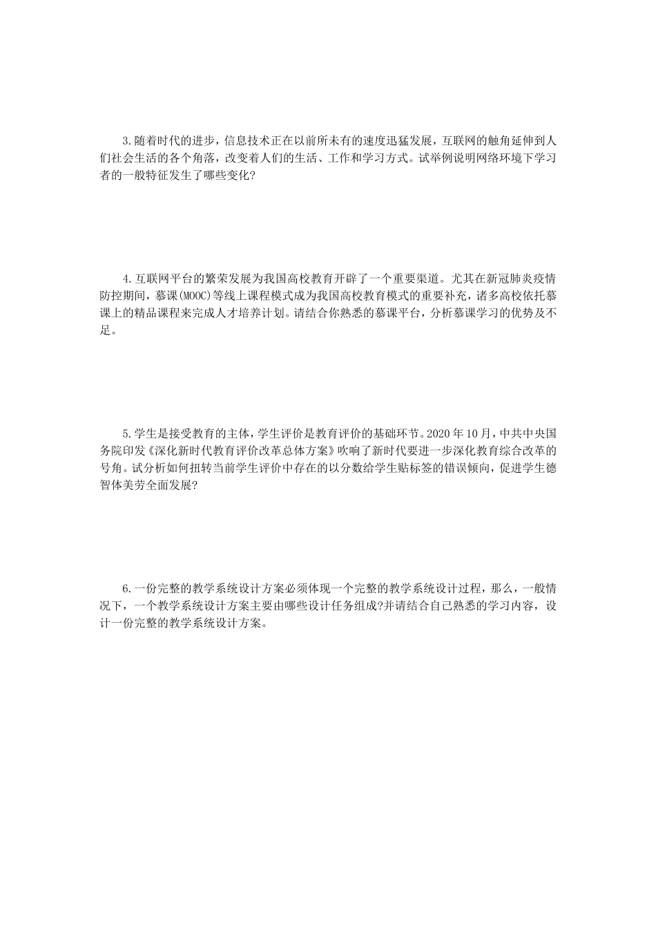 2022年江苏扬州大学教学系统设计考研真题A卷_第3页