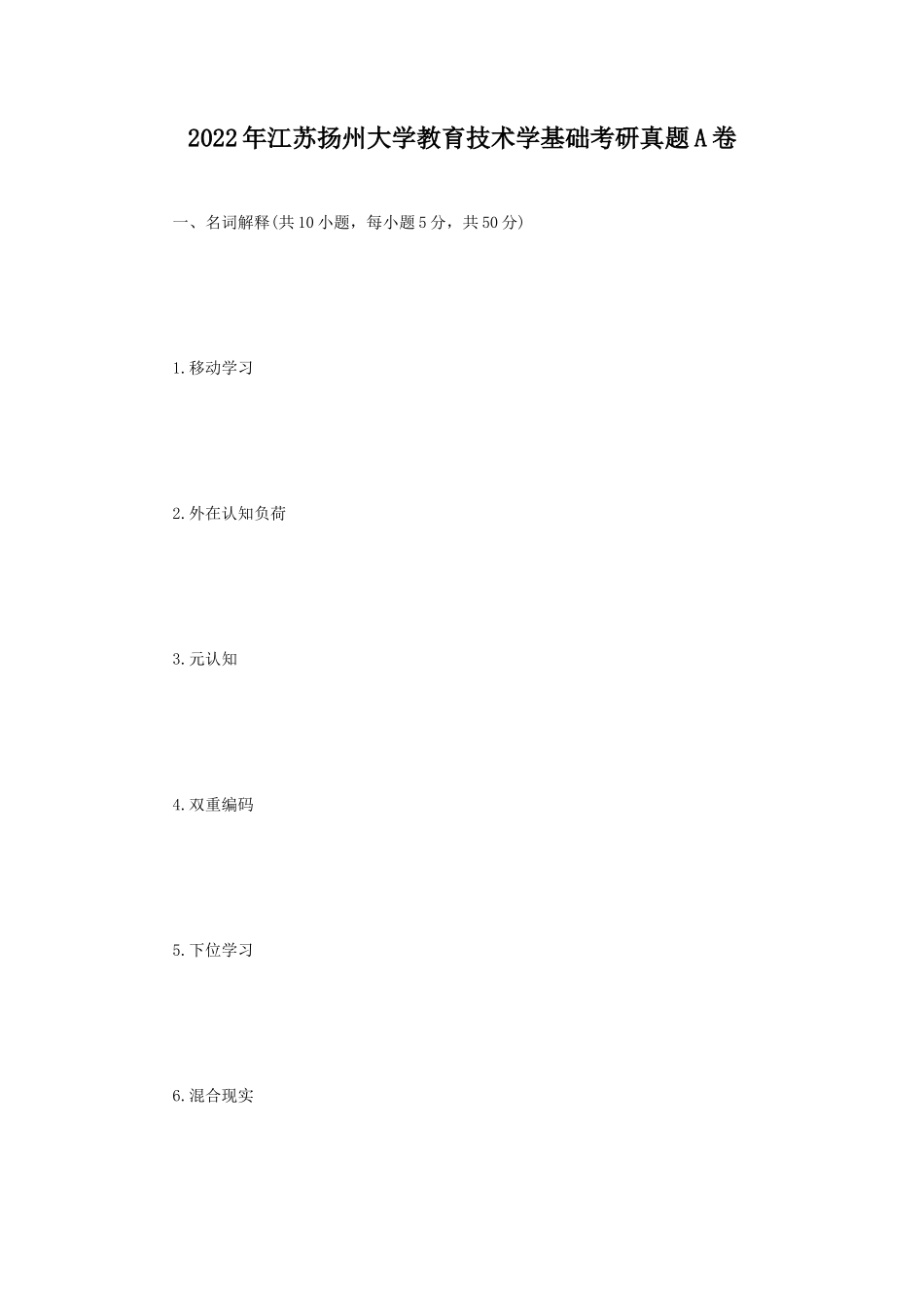 2022年江苏扬州大学教育技术学基础考研真题A卷_第1页