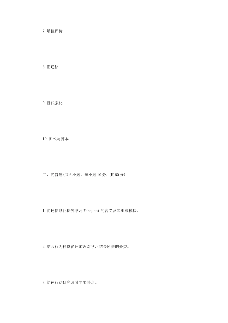 2022年江苏扬州大学教育技术学基础考研真题A卷_第2页