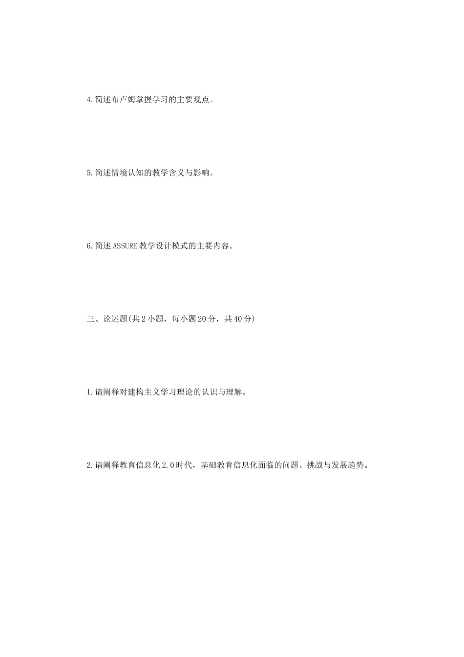 2022年江苏扬州大学教育技术学基础考研真题A卷_第3页