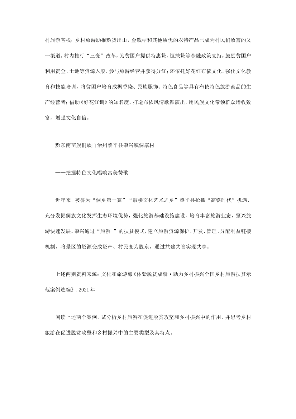 2022年江苏扬州大学旅游学考研真题A卷_第3页