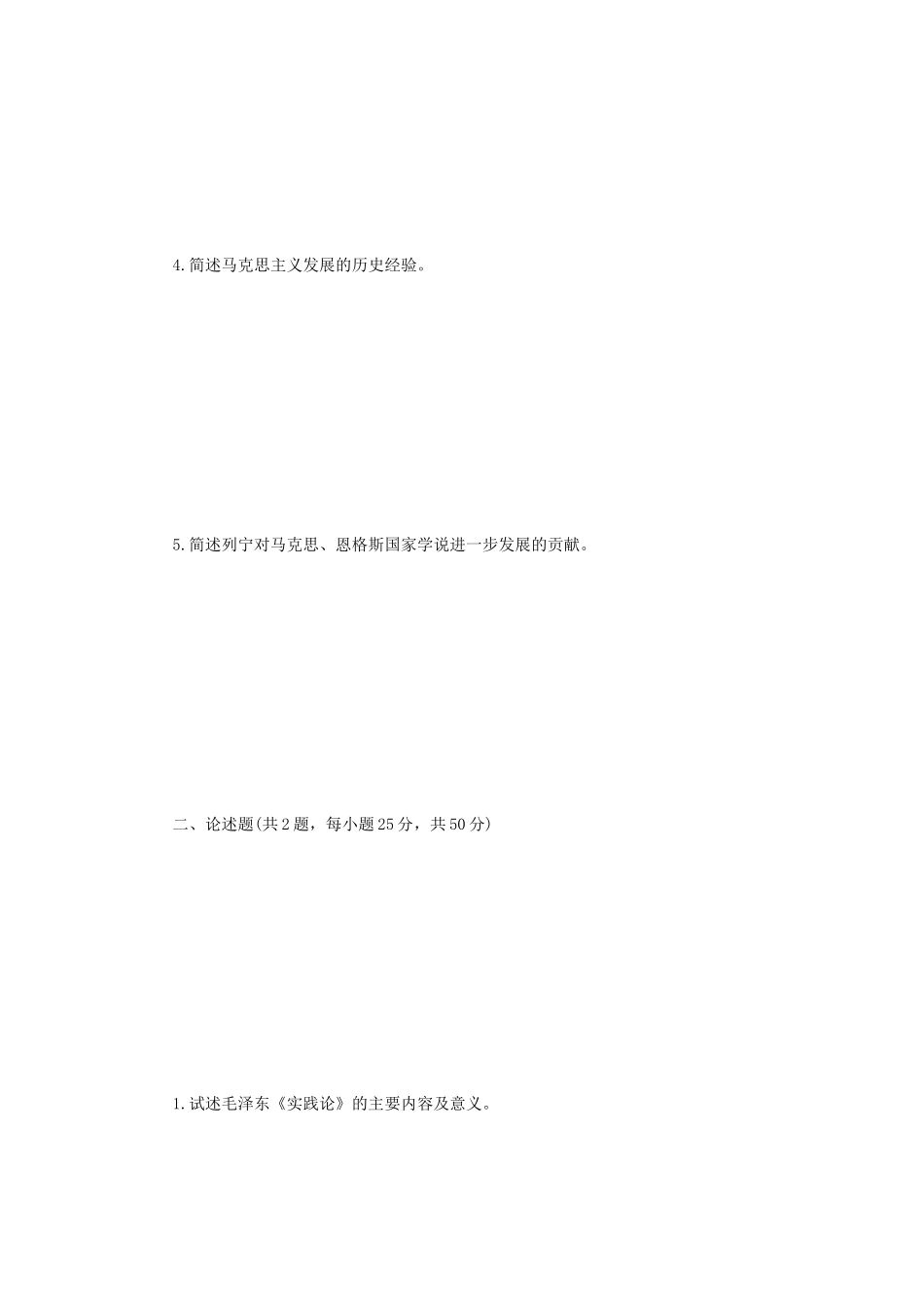 2022年江苏扬州大学马克思主义发展史考研真题A卷_第2页