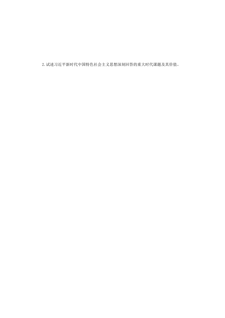 2022年江苏扬州大学马克思主义发展史考研真题A卷_第3页