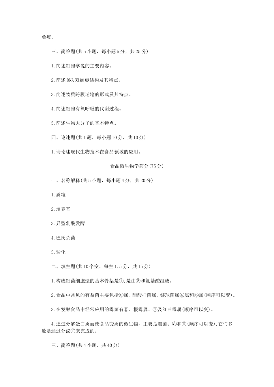 2022年江苏扬州大学农业知识综合三考研真题A卷_第2页