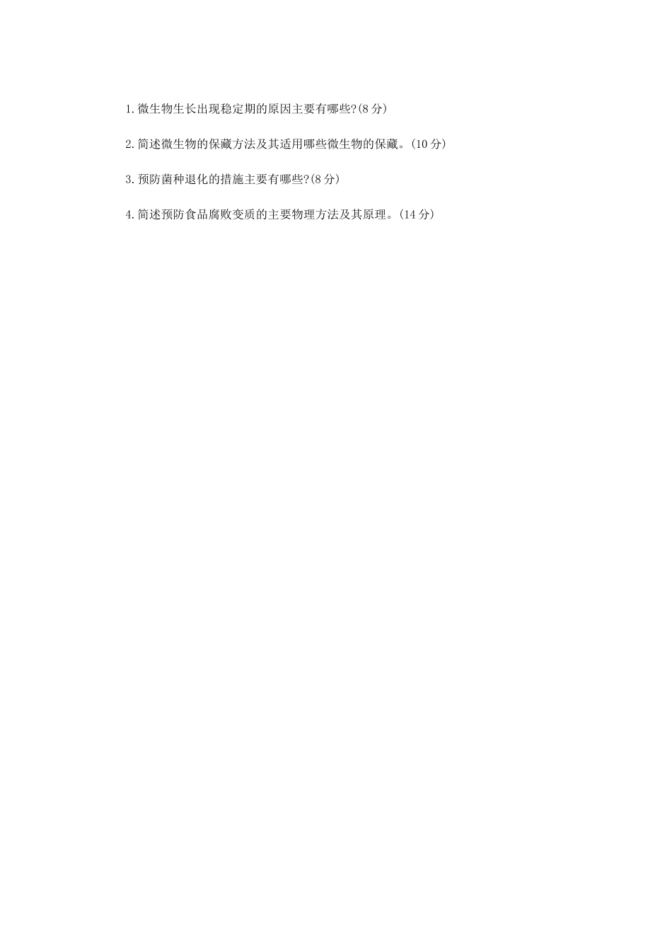 2022年江苏扬州大学农业知识综合三考研真题A卷_第3页