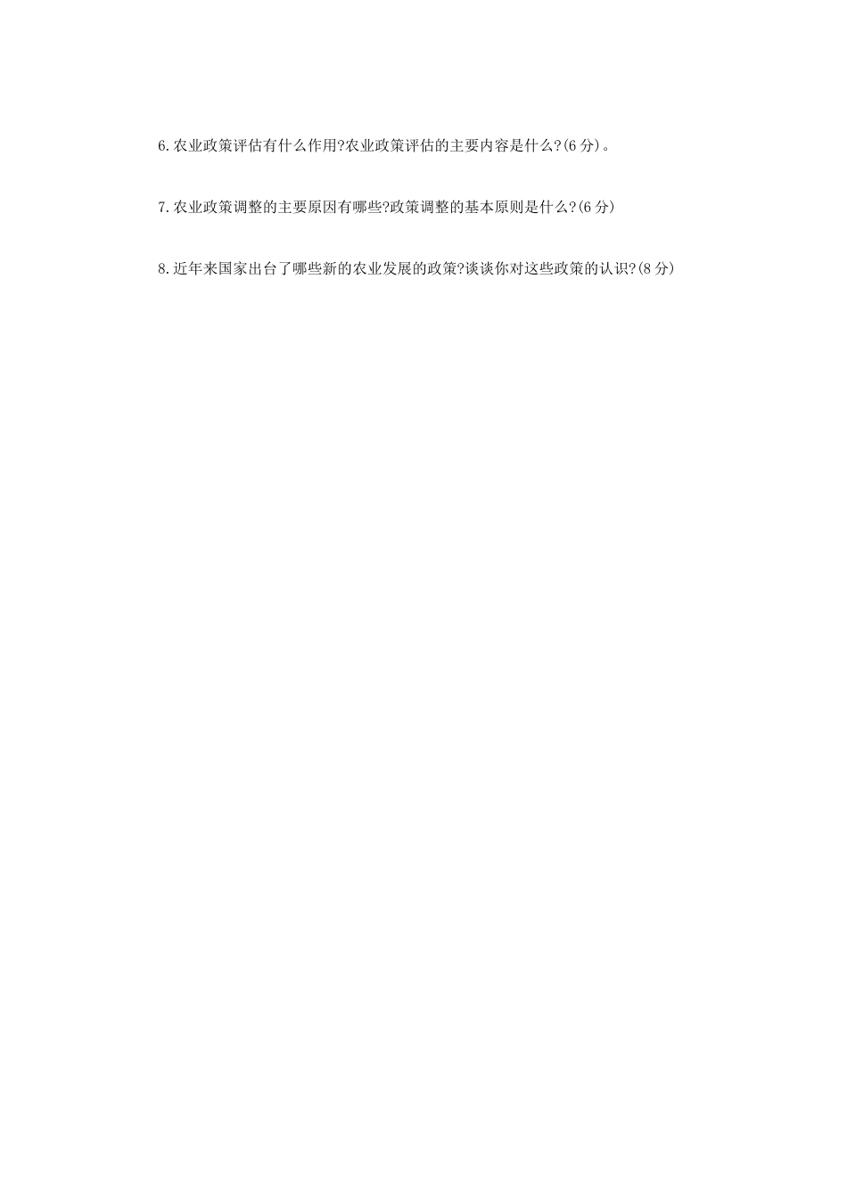 2022年江苏扬州大学农业知识综合四考研真题A卷_第3页