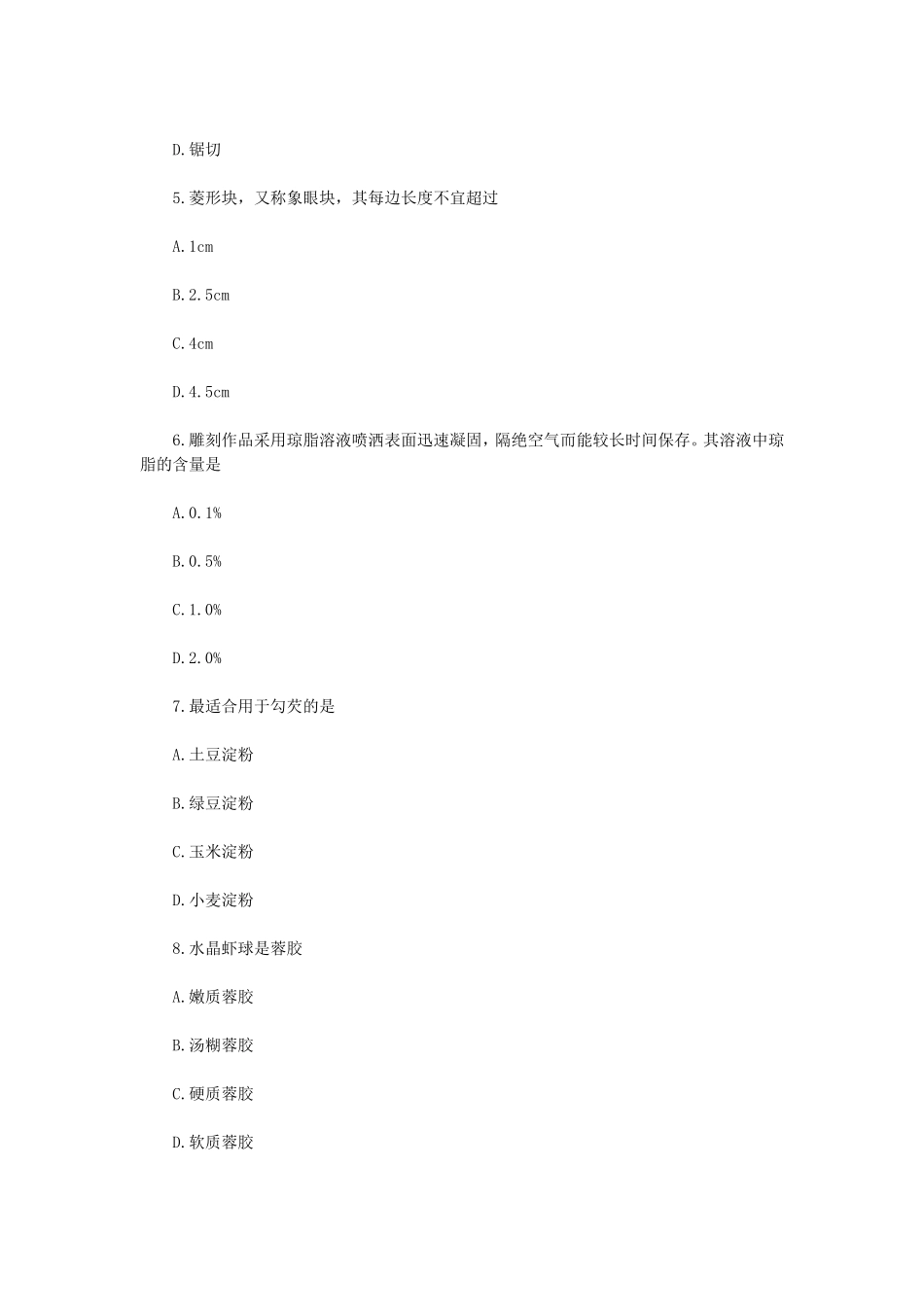 2022年江苏扬州大学烹饪综合考研真题A卷_第2页