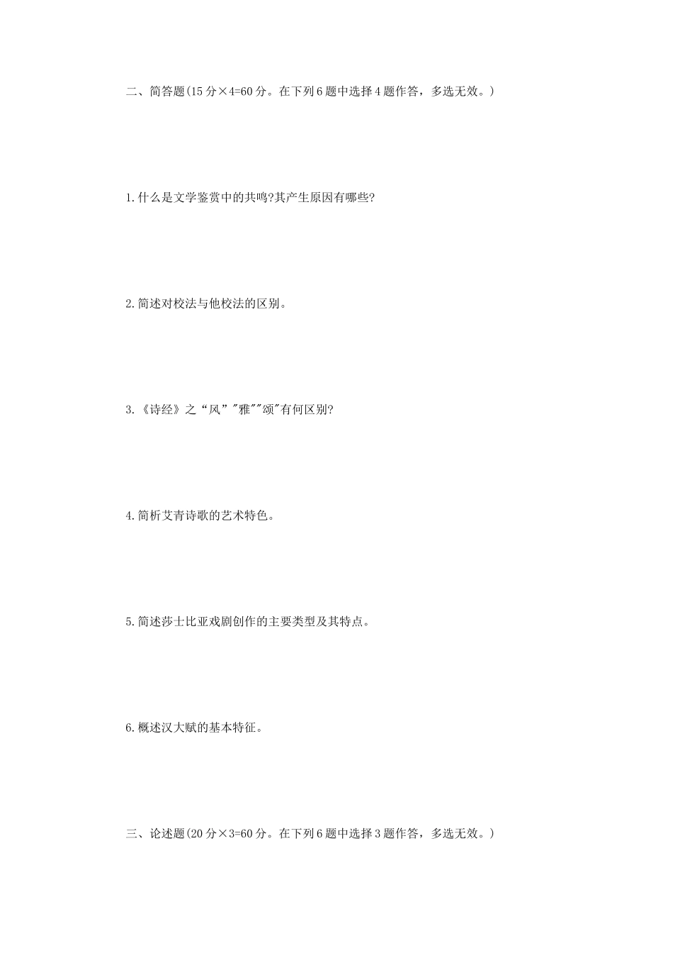 2022年江苏扬州大学文学综合考研真题A卷_第2页