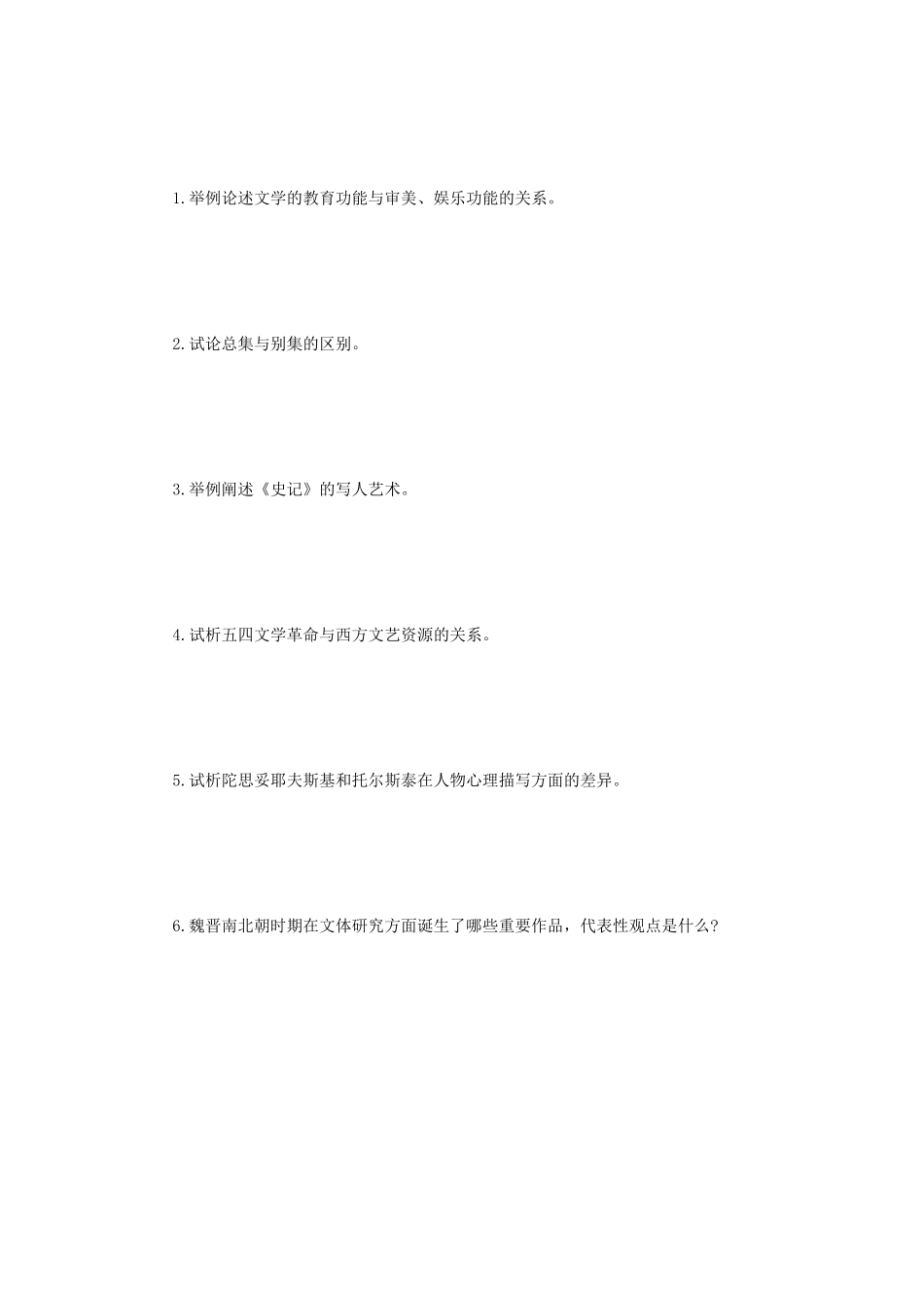 2022年江苏扬州大学文学综合考研真题A卷_第3页