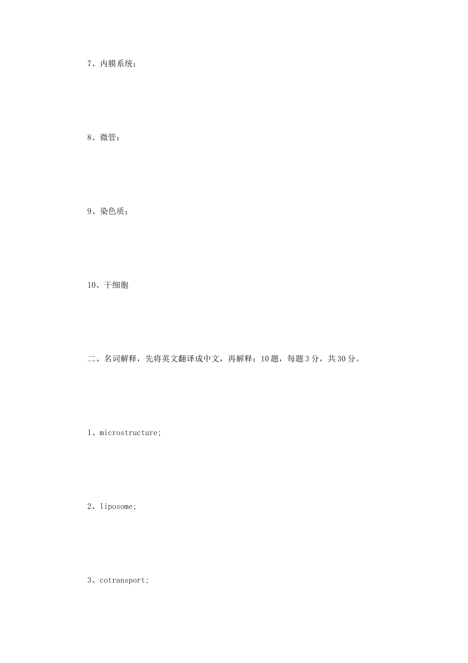 2022年江苏扬州大学细胞生物学考研真题A卷_第2页