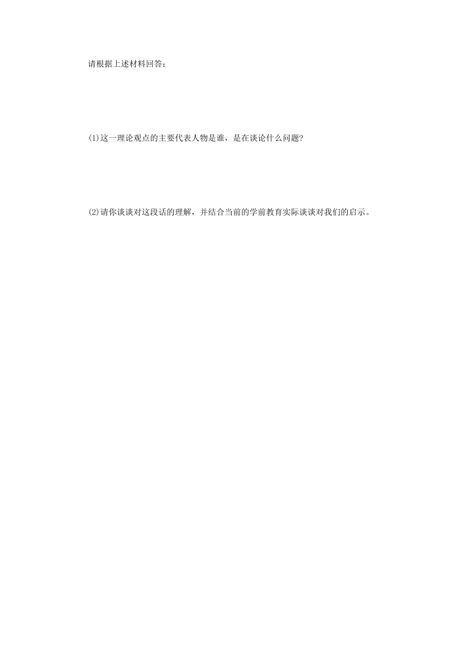 2022年江苏扬州大学学前教育学考研真题A卷_第3页