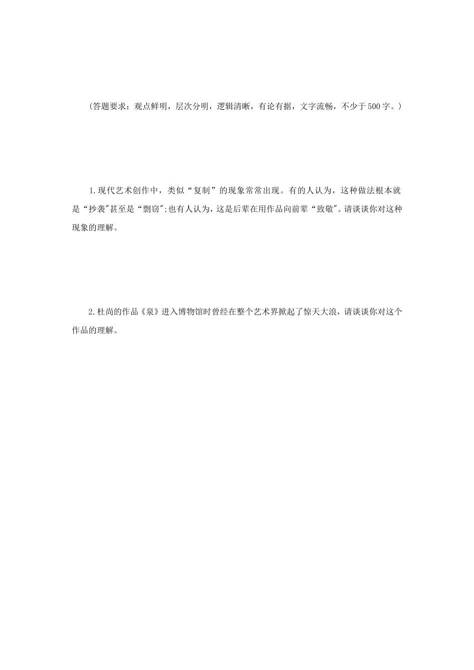 2022年江苏扬州大学艺术基础理论考研真题A卷_第3页