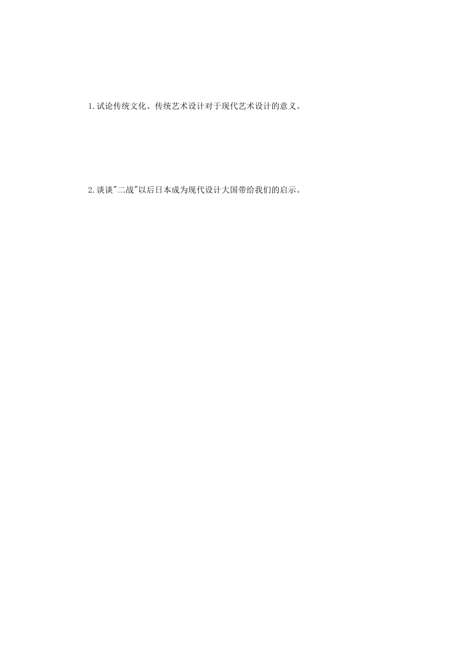 2022年江苏扬州大学艺术设计基础知识考研真题A卷_第3页