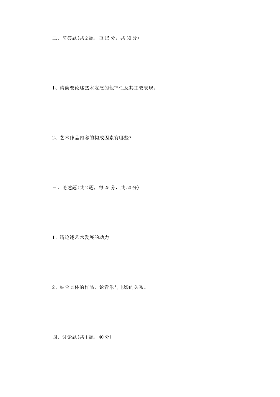 2022年江苏扬州大学艺术学概论考研真题A卷_第2页