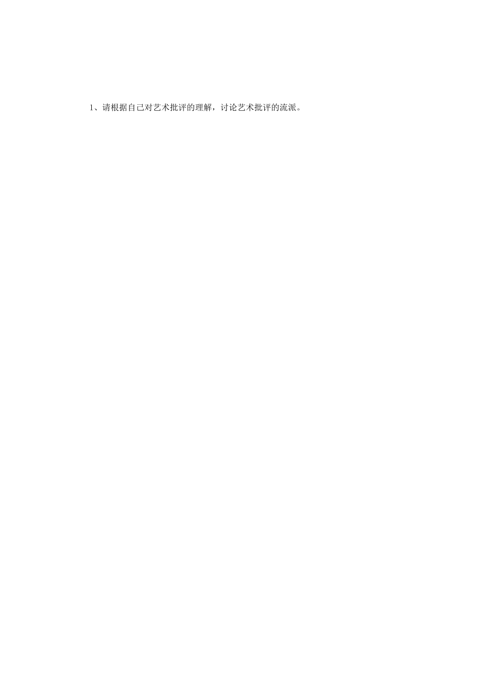2022年江苏扬州大学艺术学概论考研真题A卷_第3页