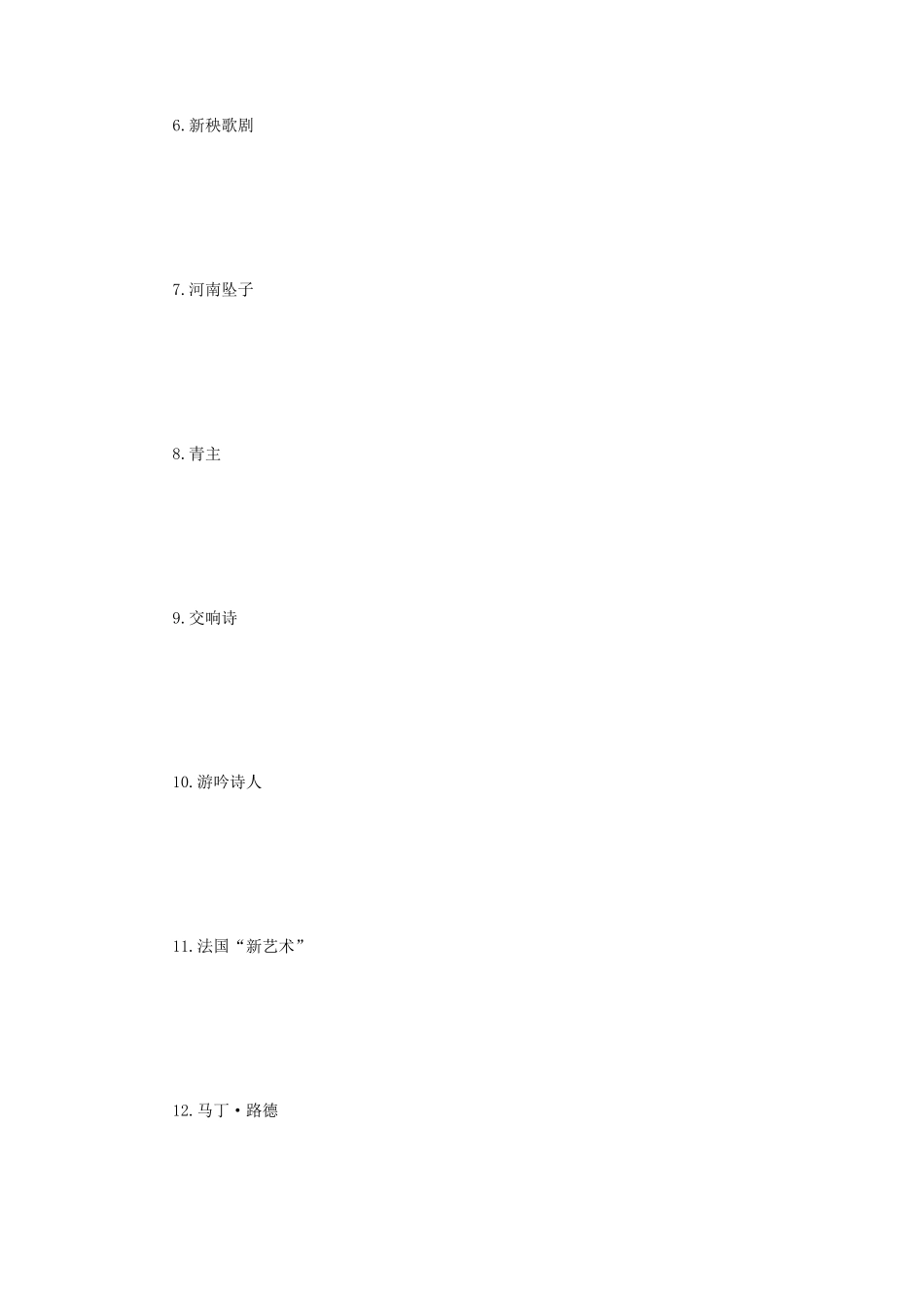 2022年江苏扬州大学音乐史论考研真题A卷_第2页