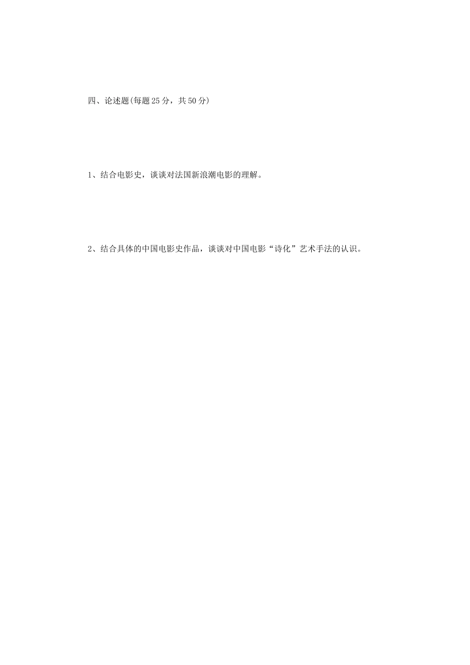 2022年江苏扬州大学影视艺术理论与实践考研真题A卷_第3页