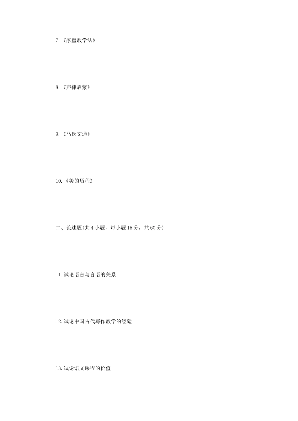2022年江苏扬州大学语文教育学考研真题A卷_第2页