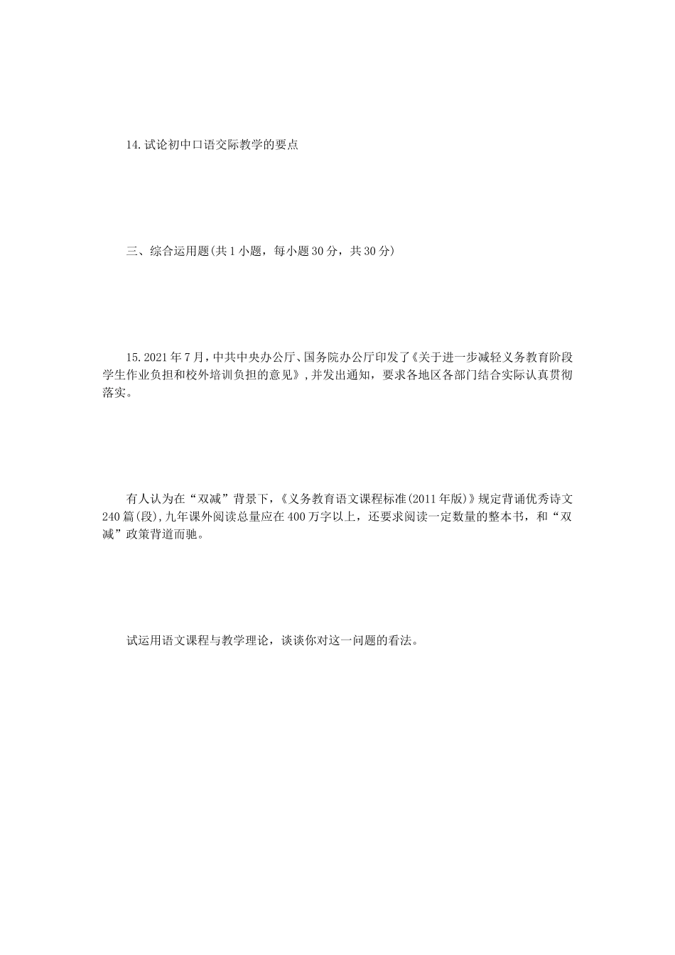 2022年江苏扬州大学语文教育学考研真题A卷_第3页