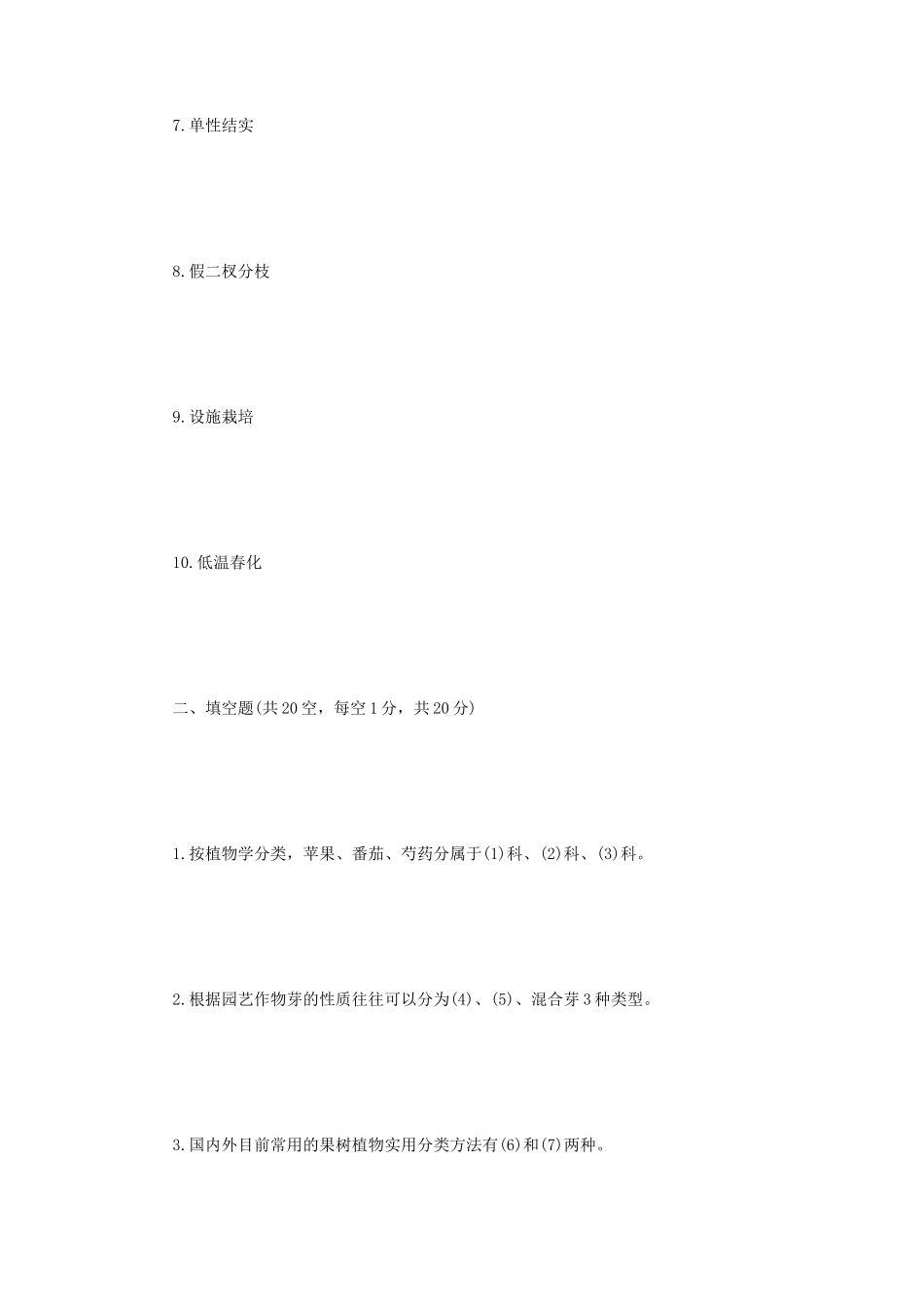 2022年江苏扬州大学园艺作物栽培学考研真题A卷_第2页