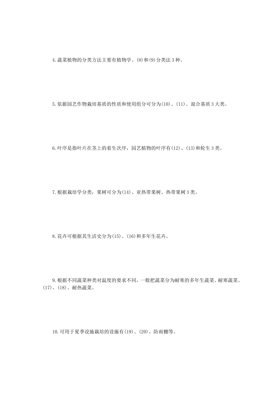 2022年江苏扬州大学园艺作物栽培学考研真题A卷_第3页