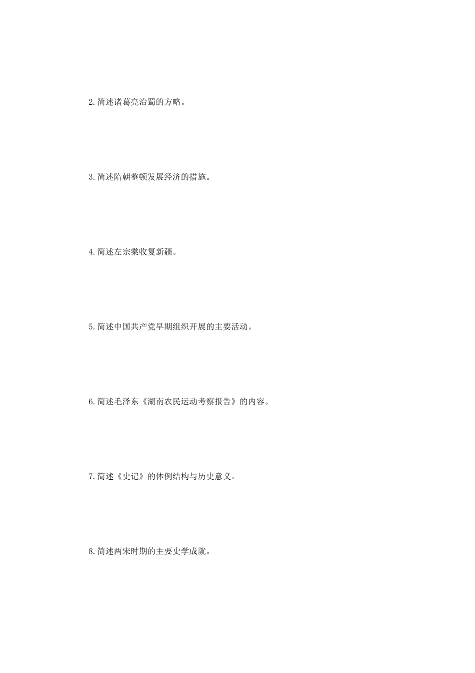 2022年江苏扬州大学中国通史考研真题A卷_第3页