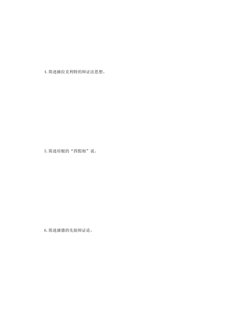2022年江苏扬州大学中外哲学史考研真题A卷_第2页