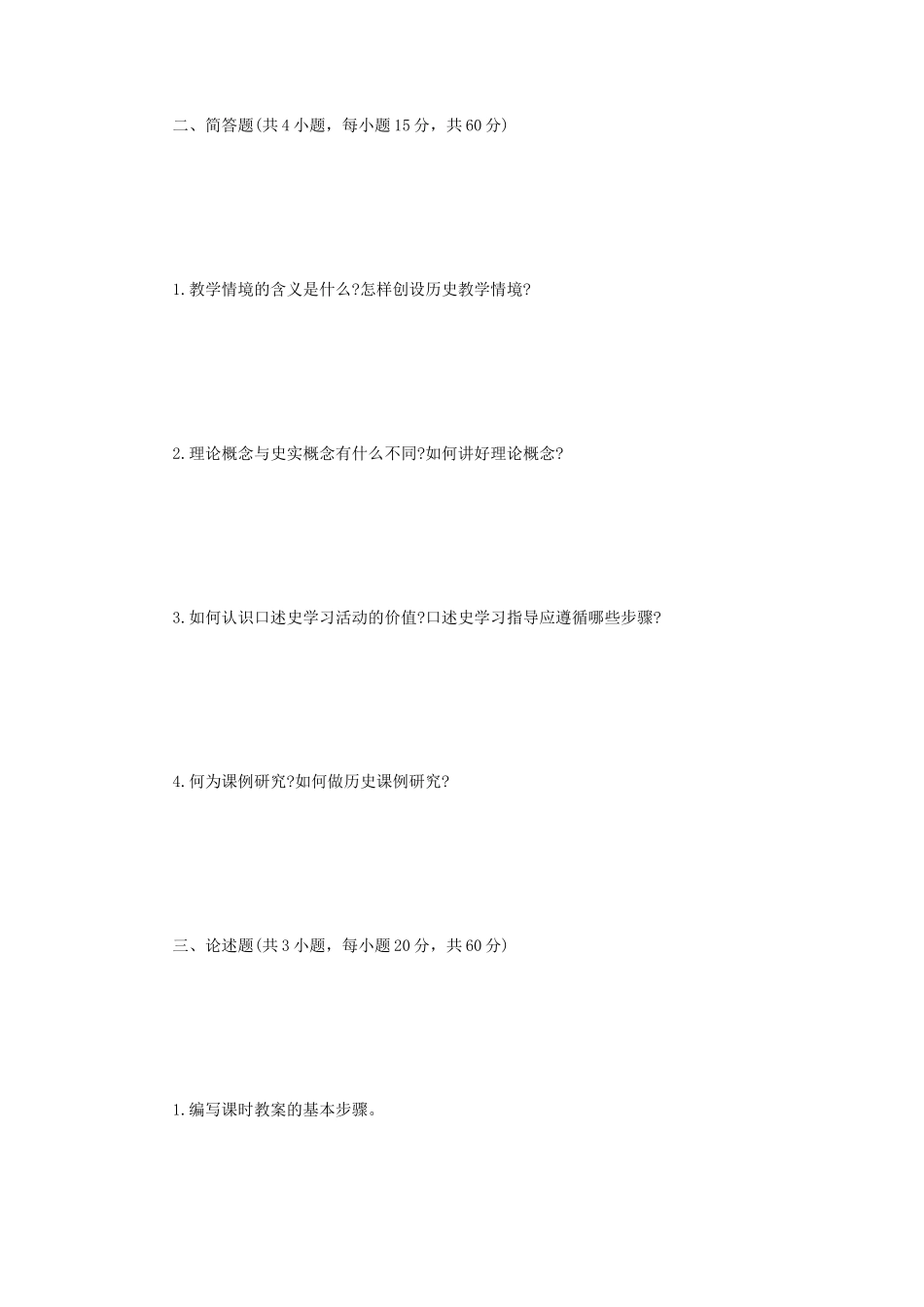 2022年江苏扬州大学中学历史课程与教学考研真题A卷_第2页